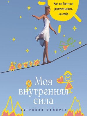 cover image of Моя внутренняя сила